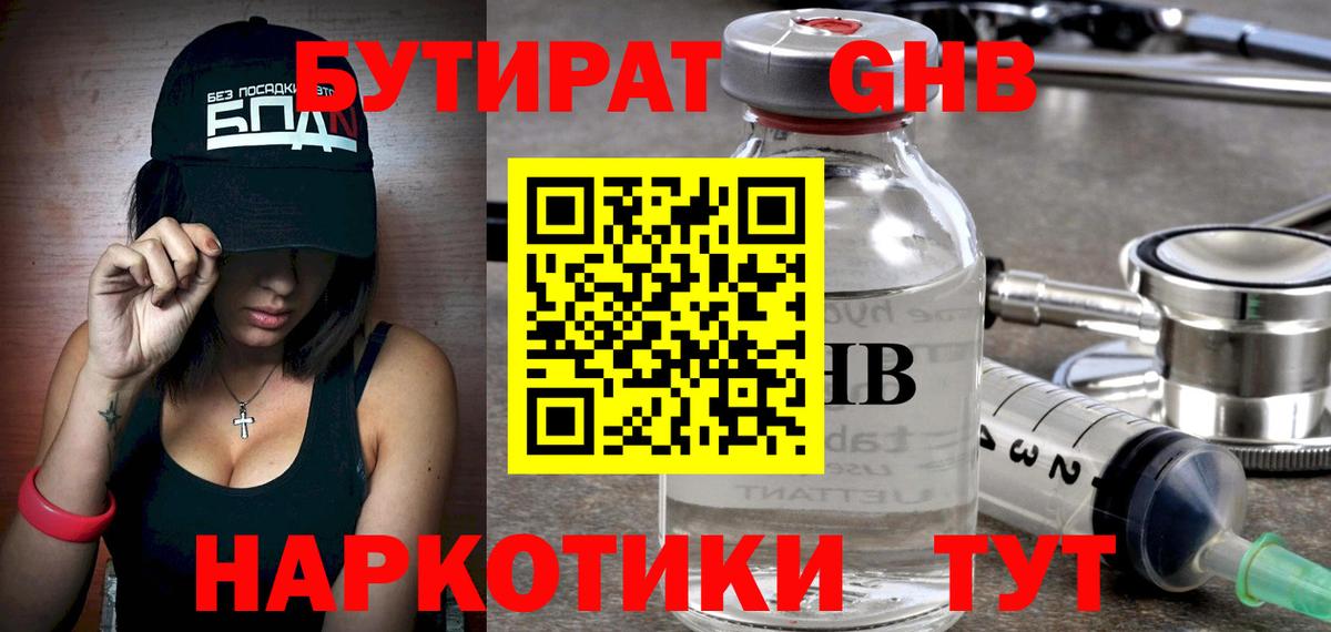 Краснодар  БУТИРАТ BDO  Вход с VPN 