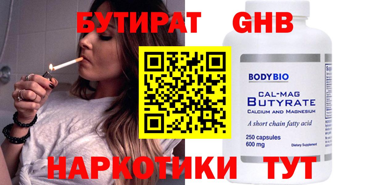 БУТИРАТ BDO 33% Краснодар