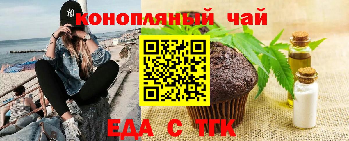 Еда ТГК марихуана Краснодар