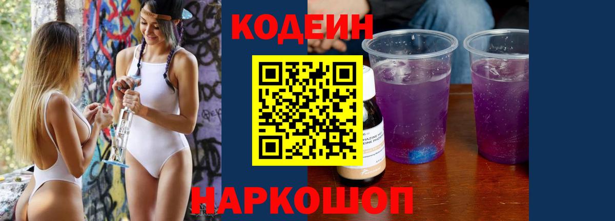 Краснодар  Codein напиток Lean (лин)  Кодеиновый сироп Lean Purple Drank  Вход с VPN 