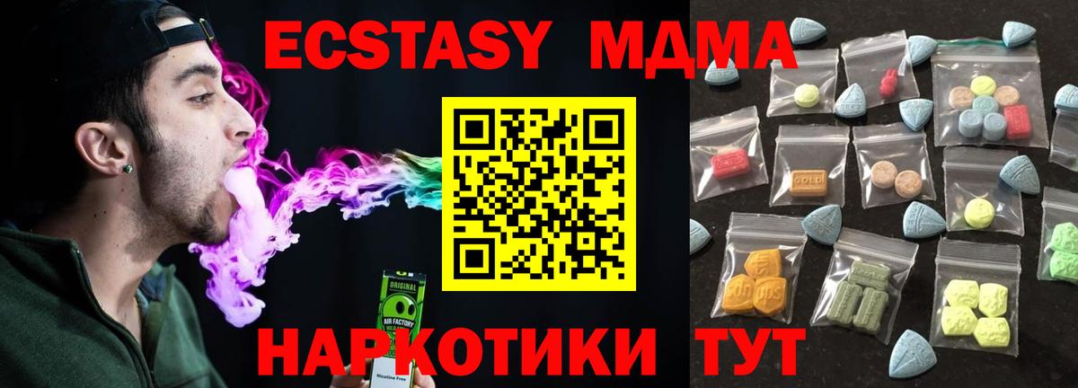 Ecstasy 280 MDMA Краснодар