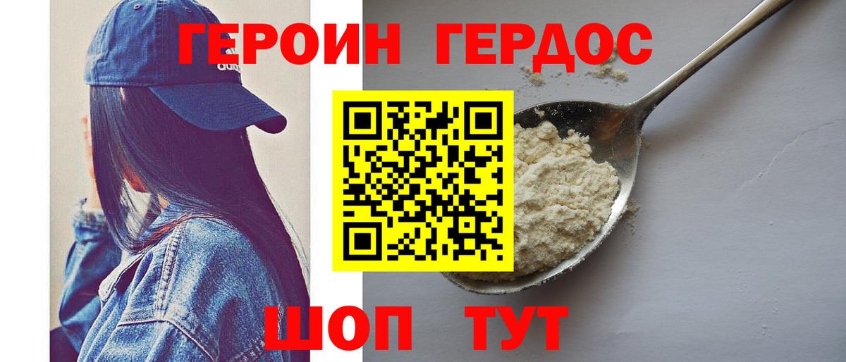 Героин герыч  Вход с VPN  Краснодар 
