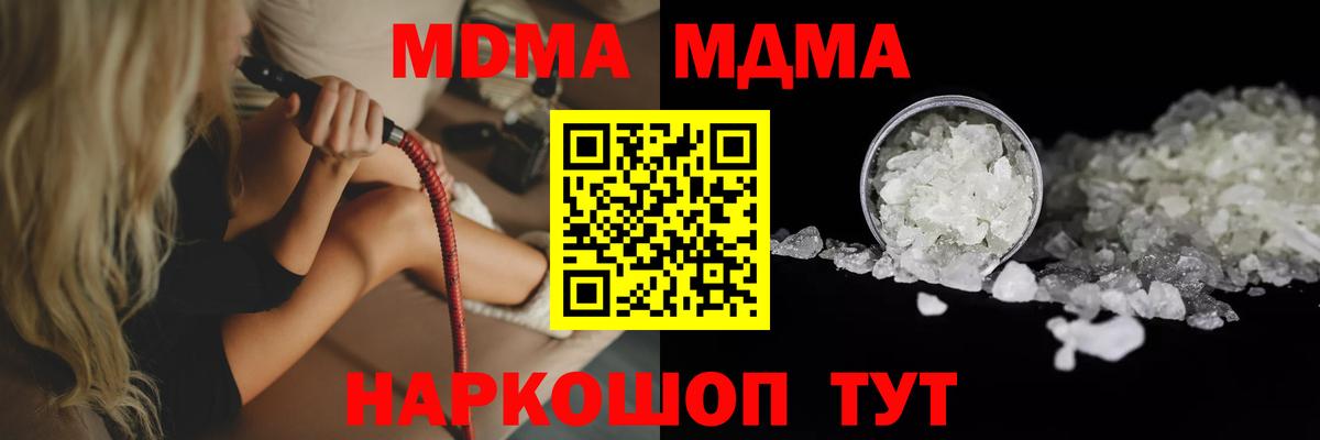 МДМА кристаллы Краснодар